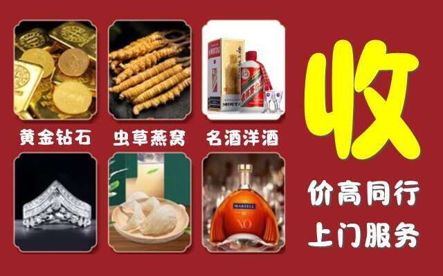山南市琼结县回收烟酒