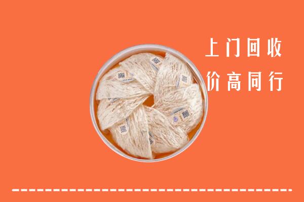 高价求购：山南市琼结县回收燕窝