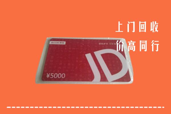 山南市琼结县回收京东卡